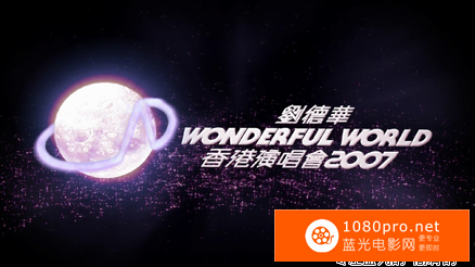 [2007][中国]《刘德华:Wonderful World 2007香港演唱会》