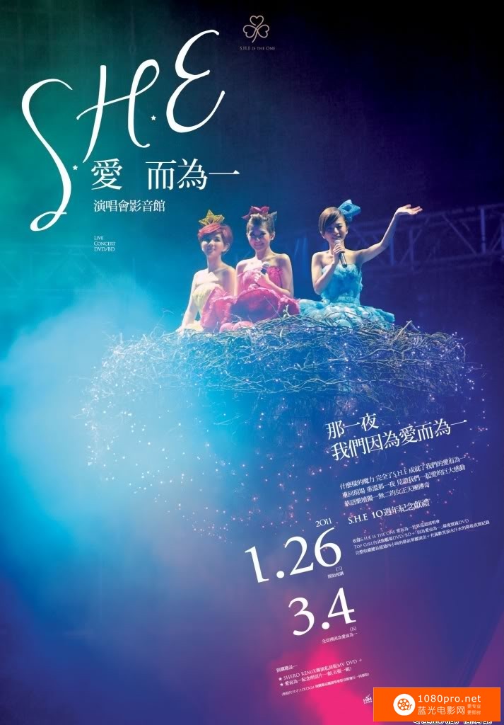 [2011][台湾]《SHE爱而为一世界巡回演唱会》