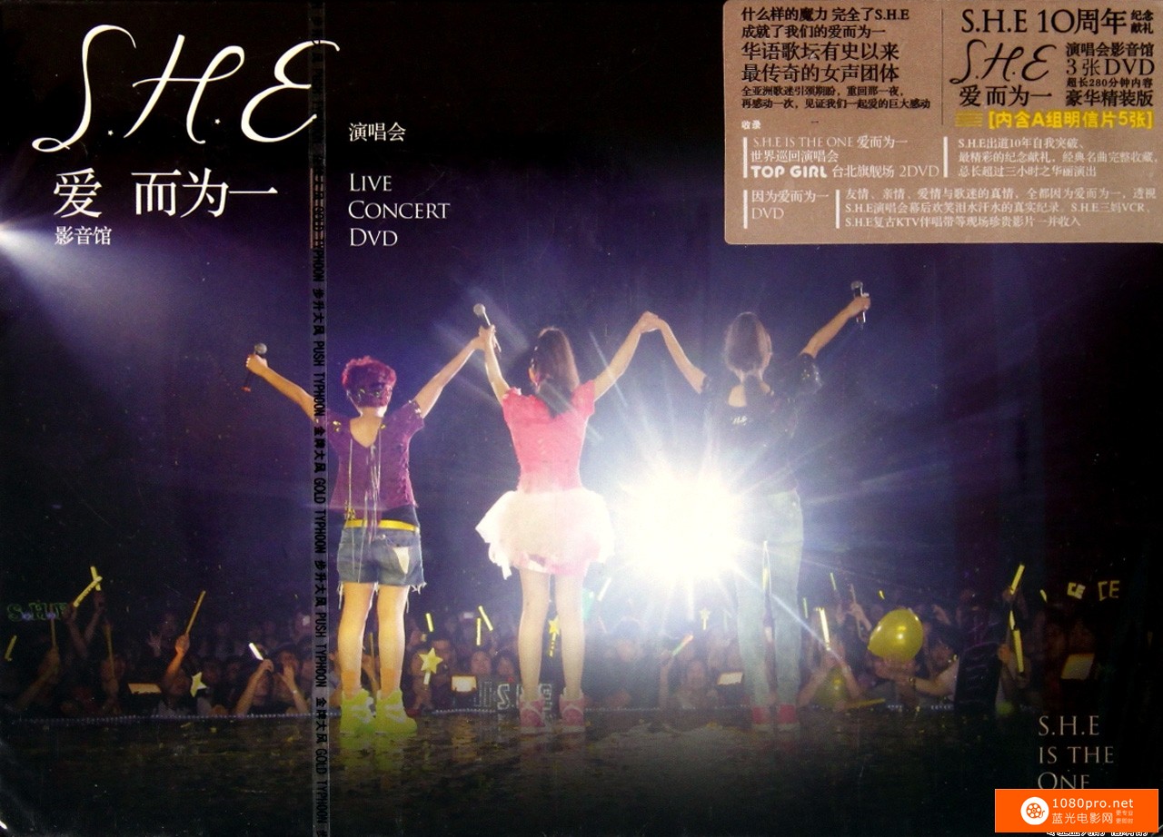 [2010][台湾]《S.H.E:爱而为一演唱会影音馆2010年中国台湾演唱会》