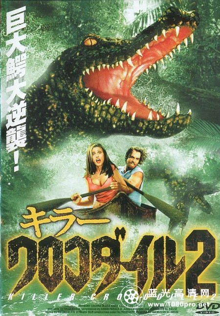 杀人鳄鱼潭2/夺命大鳄鱼2 Killer.Crocodile.II.1990.1080p.BluRay.x264.DTS-FGT 7.89GB-1.png