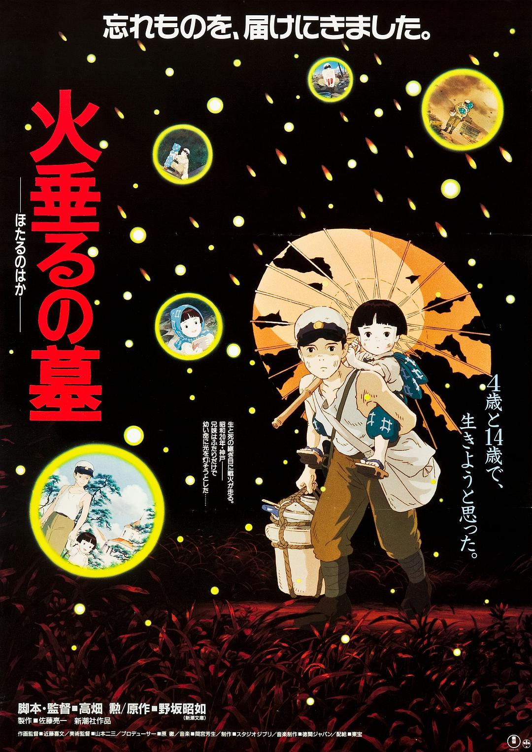 萤火虫之墓 Grave.of.the.Fireflies.1988.JAPANESE.1080p.BluRay.REMUX.AVC.DTS-HD.MA.2.0-FGT 23.06GB ...