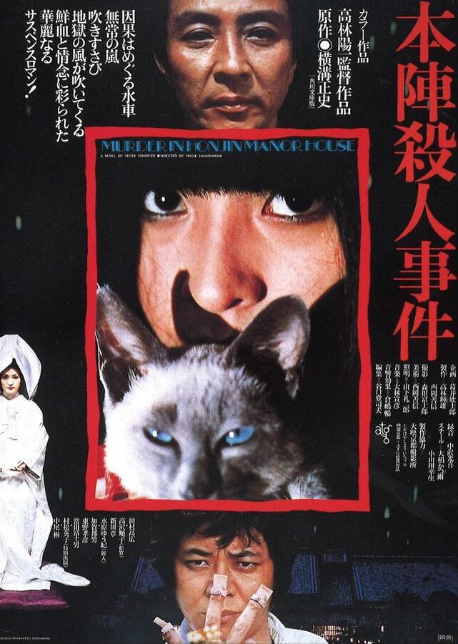 本阵杀人事件.Death.at.an.Old.Mansion.1975.JAPANESE.1080p.BluRay.x264.DTS-HANDJOB 7.93GB